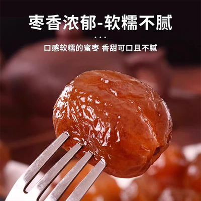 蜜枣